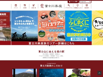 道の駅 富士川楽座(日本、〒421-3305 静岡県富士市岩淵 富士市岩淵1488−1)