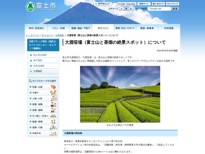 大淵笹場(日本、〒417-0801静岡県富士市大淵1445)