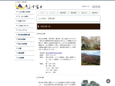 岩本山公園(日本、〒416-0901 静岡県富士市岩本花木立1605)