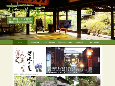花咲之庄(日本、〒438-0116静岡県磐田市壱貫地４２９)