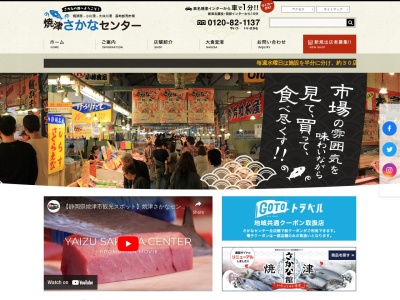 焼津さかなセンター(日本、〒425-0091静岡県焼津市八楠４丁目１３−７)