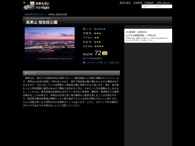 笛吹段公園(日本、〒425-0004 静岡県焼津市坂本)