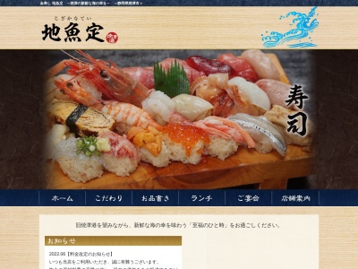 金寿し地魚定(日本、〒425-0021静岡県焼津市中港２丁目４−１８)