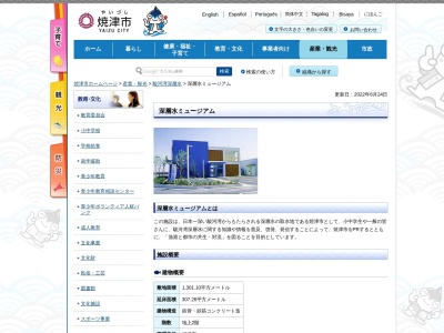 深層水ミュージアム(日本、〒425-0032静岡県焼津市鰯ケ島１３６−２４)