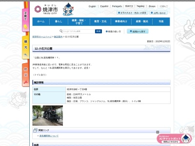 小石川公園(日本、〒425-0027静岡県焼津市栄町１丁目９)
