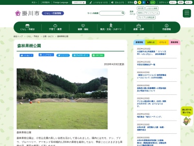 森林果樹公園(日本、〒436-0025 静岡県掛川市下俣1−90)
