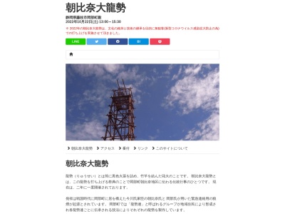 朝比奈大龍勢櫓のクチコミ・評判とホームページ