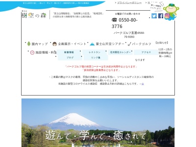 ランキング第2位はクチコミ数「6件」、評価「3.55」で「富士山樹空の森」