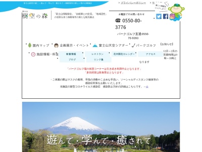 富士山樹空の森(日本、〒412-0008 静岡県御殿場市印野 御殿場市 印野1380-15)