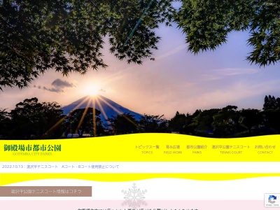 中央公園(日本、〒412-0042 静岡県御殿場市萩原754−5)