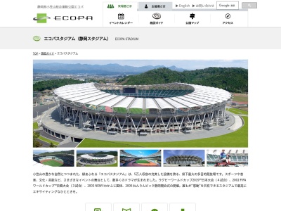 静岡 エコパスタジアム(日本、〒437-0031静岡県袋井市愛野2300−1)
