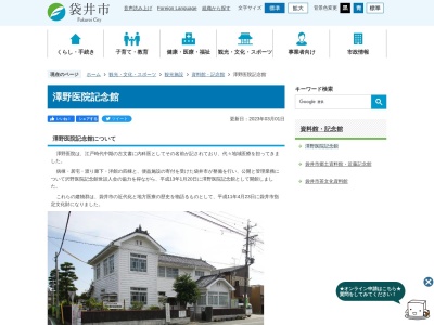 澤野医院記念館(日本、〒437-0064 静岡県袋井市川井 川井444−1)