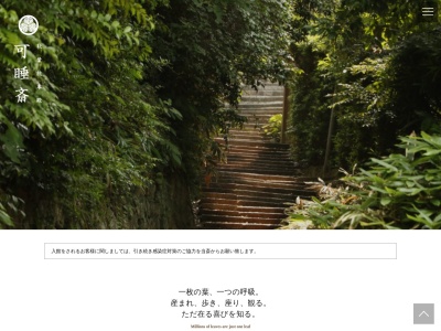可睡斎(日本、〒437-0061静岡県袋井市久能2915−1)