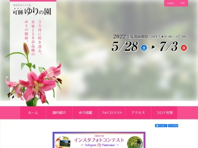 可睡ゆりの園(日本、〒437-0061静岡県袋井市久能2990−1)