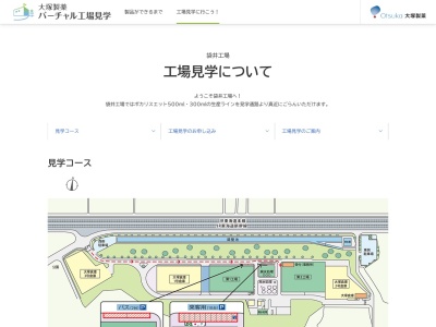 大塚製薬 袋井工場(日本、〒437-0031 静岡県袋井市愛野2402−1)