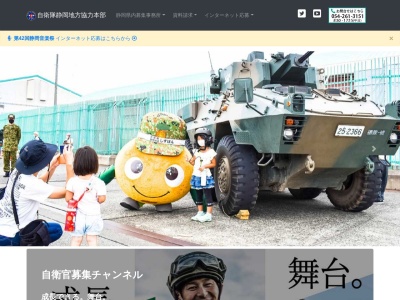自衛隊 静岡地方協力本部 袋井地域事務所(日本、〒437-0014 静岡県袋井市永楽町143)
