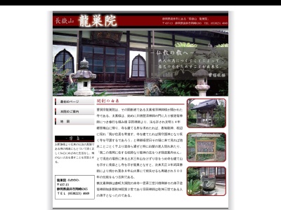 龍巣院(日本、〒437-1312 静岡県袋井市岡崎6365)