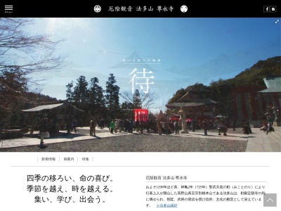 法多山 尊永寺のクチコミ・評判とホームページ