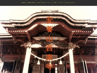 西楽寺(日本、〒437-0122 静岡県袋井市春岡384)