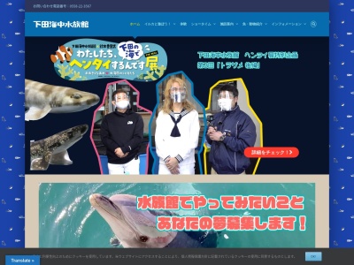 ランキング第4位はクチコミ数「0件」、評価「0.00」で「下田海中水族館」