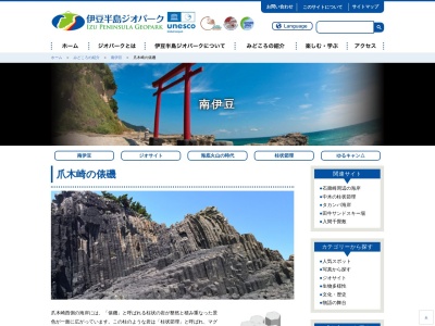 爪木崎俵磯(日本、〒415-0014静岡県下田市須崎)