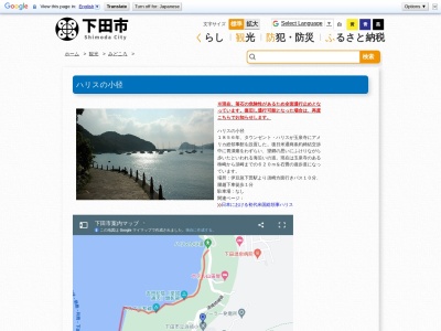 ハリスの小径(日本、〒415-0013 静岡県下田市柿崎38)