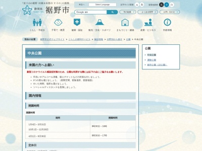 裾野市中央公園(日本、〒410-1116 静岡県裾野市千福７−１)