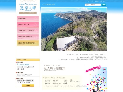 恋人岬(日本、〒410-3304静岡県伊豆市小下田242−1)