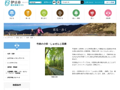 竹林の小径(日本、〒410-2416静岡県伊豆市修善寺1031-1)