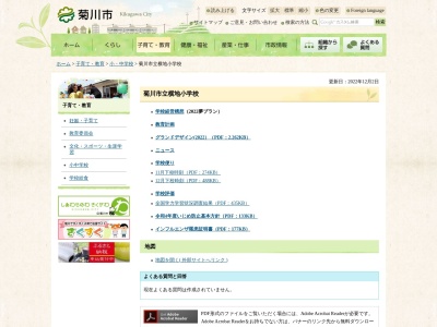菊川市立横地小学校(日本、〒439-0022静岡県菊川市東横地1886)