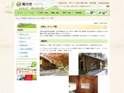 火剣山(日本、〒439-0001静岡県菊川市富田)