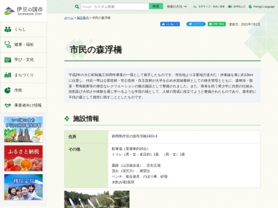 市民の森浮橋(日本、〒410-2311 静岡県伊豆の国市浮橋1603−4)
