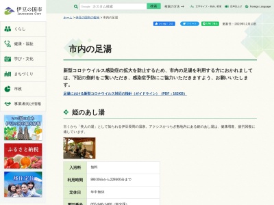 湯らっくす公園(日本、〒410-2211静岡県伊豆の国市長岡613−1)