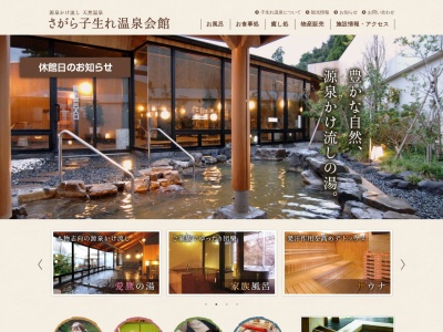 さがら子生れ温泉会館(日本、〒421-0508静岡県牧之原市西萩間672−1)