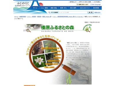 榛原ふるさとの森(日本、〒421-0401 静岡県牧之原市切山 切山字梛ノ沢1531-1)