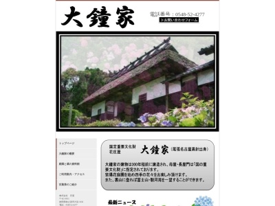 大鐘家(日本、〒421-0511 静岡県牧之原市片浜1033)