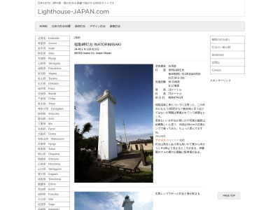 稲取岬燈台(日本、〒413-0411静岡県賀茂郡東伊豆町稲取稲取岬燈台)