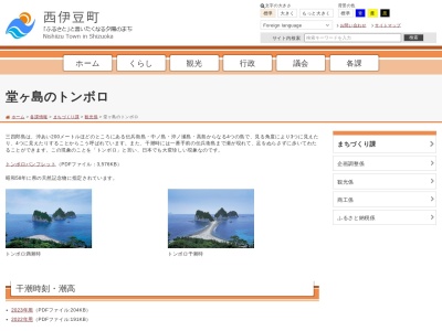 堂ヶ島のトンボロ(日本、〒410-3514静岡県賀茂郡西伊豆町仁科)