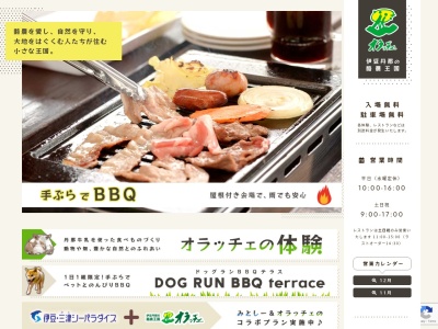 伊豆丹那 酪農王国オラッチェ(日本、〒419-0105 静岡県田方郡函南町丹那３４９−１)