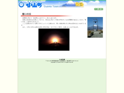 誓いの丘(日本、〒410-1313静岡県駿東郡小山町竹之下3660−59)