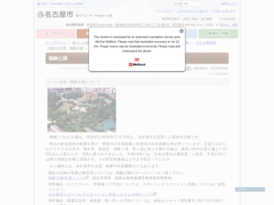 鶴舞公園(日本、〒466-0064愛知県名古屋市昭和区鶴舞1丁目)
