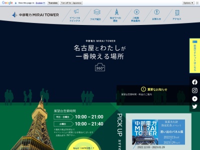 名古屋テレビ塔のクチコミ・評判とホームページ
