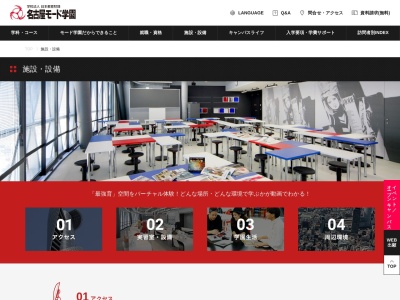 モード学園スパイラルタワーズ(日本、〒450-0002 愛知県名古屋市中村区名駅4丁目27−1)