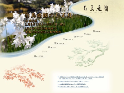 白鳥庭園(日本、〒456-0036愛知県名古屋市熱田区熱田西町2−5)