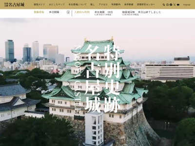 名古屋城 二之丸庭園のクチコミ・評判とホームページ