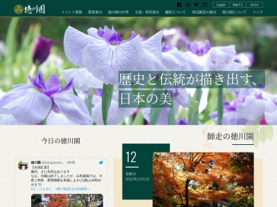 徳川園のクチコミ・評判とホームページ