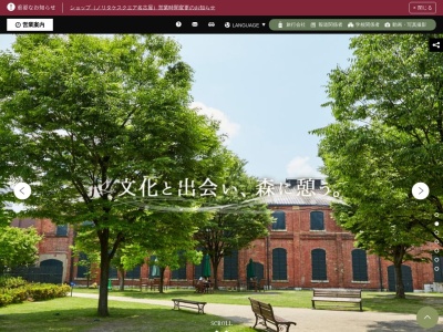 ノリタケの森(日本、〒451-8501愛知県名古屋市西区則武新町3丁目1−36)