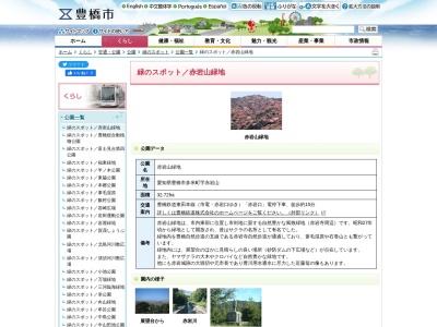 赤岩山緑地(日本、〒440-0021愛知県豊橋市多米町赤岩山)