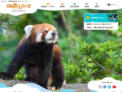 豊橋総合動植物公園 のんほいパークのクチコミ・評判とホームページ