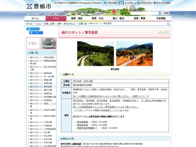 葦毛湿原(日本、〒440-0022愛知県豊橋市岩崎町)